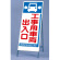反射看板 工事用車両出入口 仕様:板・枠セット (395-71)