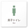 デザイナールームプレート　ブロック 男子トイレ１ 白マットアクリル W150×H150 (AC-1515-HA-KM1-0103)