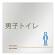 デザイナールームプレート　会社向け　木目横帯 男子トイレ2 アルミ板 W150×H150 (AL-1515-OB-IM1-0104)