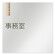 デザイナールームプレート　会社向け　木目縦帯 事務室 アルミ板 W150×H150 (AL-1515-OB-IM2-0115)