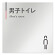  デザイナールームプレート 会社向け グレー×ピンク 男子トイレ１ アルミ板 W150×H150 (AL-1515-OB-NT1-0103)