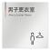  デザイナールームプレート 会社向け グレー×ピンク 男子更衣室 アルミ板 W150×H150 (AL-1515-OB-NT1-0108)