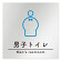 デザイナールームプレート　飲食店向け　シンプル 男子トイレ２ アルミ板 W150×H150 (AL-1515-RB-HS1-0104)