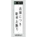 表示プレートH アクリル白板 表示:店等に付き駐車お断り (UP390-61) (EUP39061)
