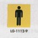 表示プレートH トイレ表示 真鍮金メッキ 110mm角 イラスト 表示:男性用 (LG1112-9)