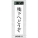 表示プレートH 店舗向け標識 アクリル白板 表示:地下へどうぞ (UP390-51)