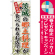 ※本のぼり旗は受注生産品になります。