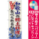 ※本のぼり旗は受注生産品になります。