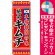 ※本のぼり旗は受注生産品になります。