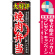 ※本のぼり旗は受注生産品になります。