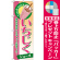 ※本のぼり旗は受注生産品になります。