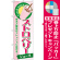 ※本のぼり旗は受注生産品になります。