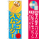 ※本のぼり旗は受注生産品になります。