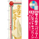 ※本のぼり旗は受注生産品になります。