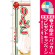 ※本のぼり旗は受注生産品になります。