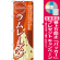 ※本のぼり旗は受注生産品になります。