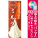 ※本のぼり旗は受注生産品になります。