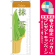 ※本のぼり旗は受注生産品になります。
