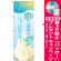 ※本のぼり旗は受注生産品になります。