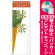 ※本のぼり旗は受注生産品になります。