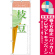 ※本のぼり旗は受注生産品になります。