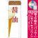 ※本のぼり旗は受注生産品になります。