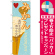 ※本のぼり旗は受注生産品になります。