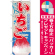 ※本のぼり旗は受注生産品になります。