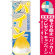 ※本のぼり旗は受注生産品になります。