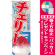 ※本のぼり旗は受注生産品になります。