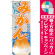 ※本のぼり旗は受注生産品になります。