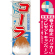 ※本のぼり旗は受注生産品になります。