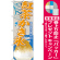 ※本のぼり旗は受注生産品になります。