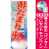 ※本のぼり旗は受注生産品になります。
