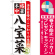 ※本のぼり旗は受注生産品になります。