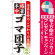 ※本のぼり旗は受注生産品になります。