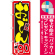 ※本のぼり旗は受注生産品になります。