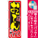 ※本のぼり旗は受注生産品になります。