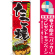 ※本のぼり旗は受注生産品になります。