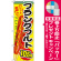 ※本のぼり旗は受注生産品になります。