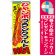 ※本のぼり旗は受注生産品になります。