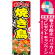 ※本のぼり旗は受注生産品になります。