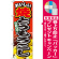 ※本のぼり旗は受注生産品になります。
