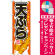 ※本のぼり旗は受注生産品になります。