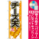 ※本のぼり旗は受注生産品になります。
