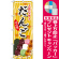 ※本のぼり旗は受注生産品になります。