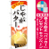 ※本のぼり旗は受注生産品になります。