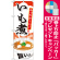 ※本のぼり旗は受注生産品になります。