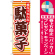 ※本のぼり旗は受注生産品になります。