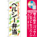 ※本のぼり旗は受注生産品になります。